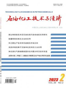 石油化工技术与经济杂志